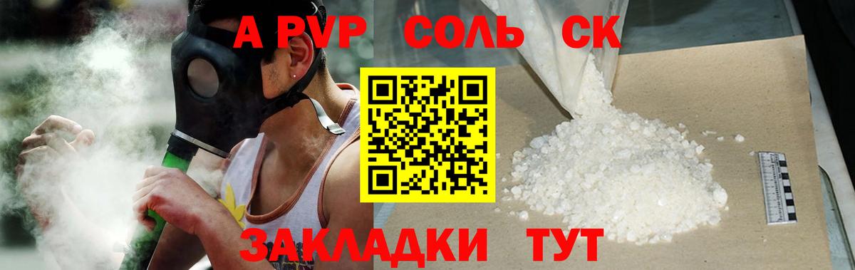 Alfa_PVP Crystall Знаменск