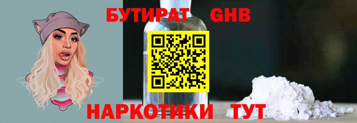БУТИРАТ BDO 33% Знаменск
