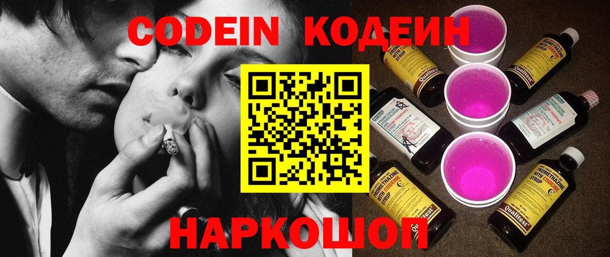 Кодеиновый сироп Lean напиток Lean (лин) Знаменск