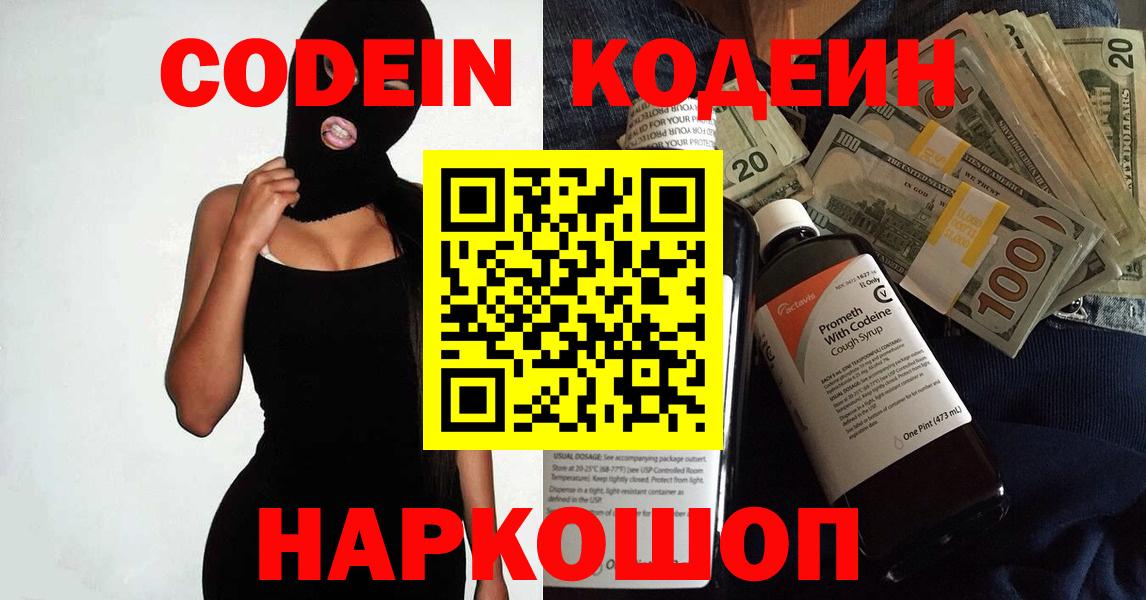 Кодеиновый сироп Lean напиток Lean (лин)  Вход с VPN  Знаменск  Кодеин напиток Lean (лин) 