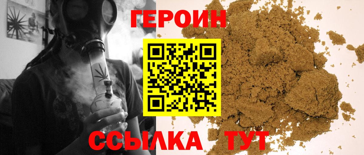Героин герыч Знаменск