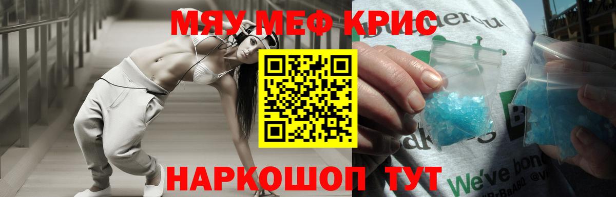 Меф мяу мяу  Вход с VPN  МЯУ-МЯУ  Мефедрон кристаллы  закладка  Знаменск 
