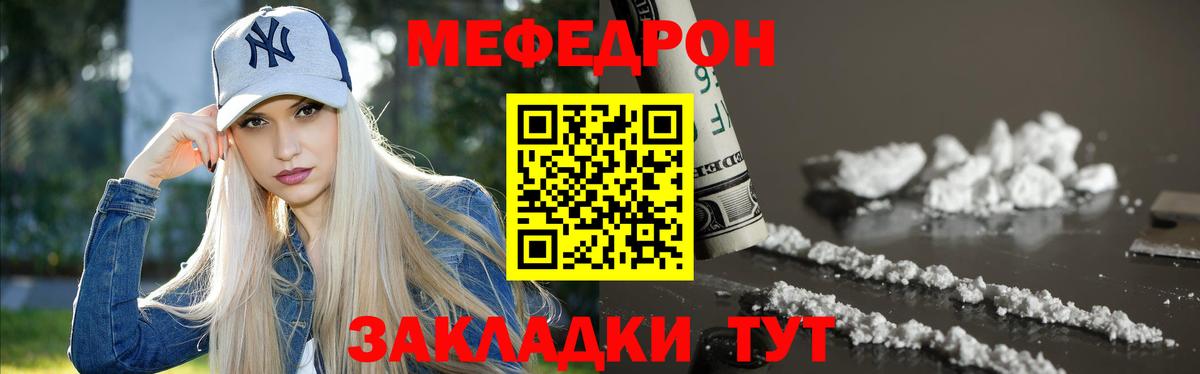 Меф мяу мяу кристаллы Знаменск