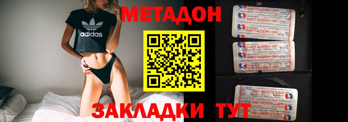 Знаменск  Метадон кристалл  Вход с VPN  Метадон белоснежный 